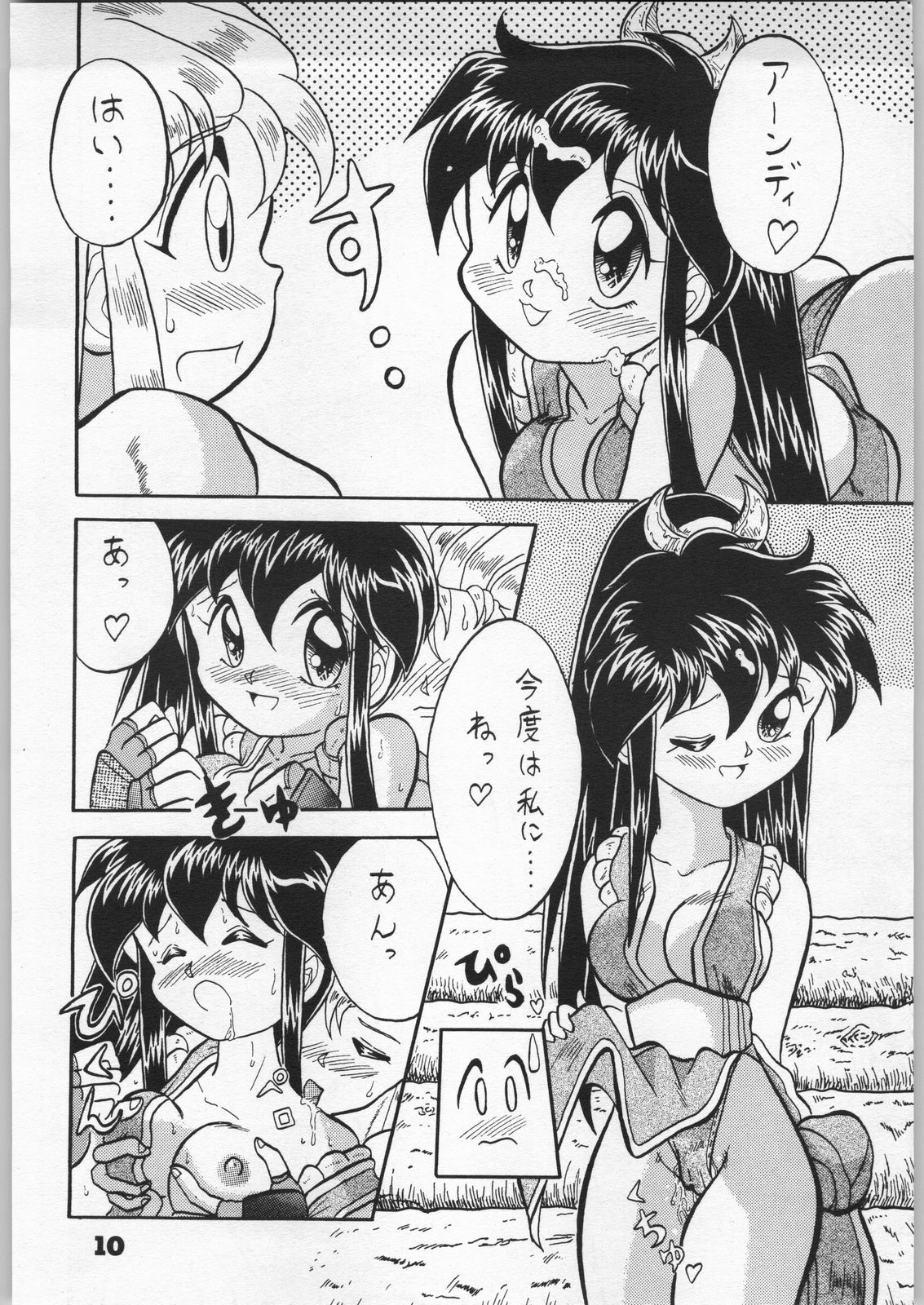 [Effecter (Various)] Denei Nyan Nyan (Various) page 9 full