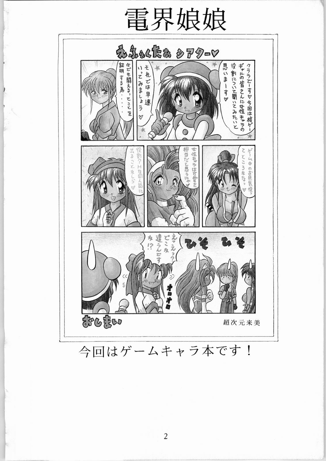 [Effecter (Various)] Denkai Nyan Nyan (Various) page 2 full