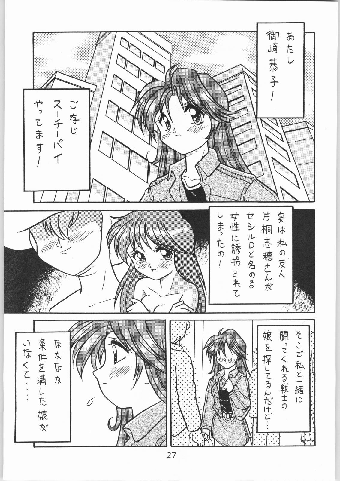 [Effecter (Various)] Denkai Nyan Nyan (Various) page 27 full