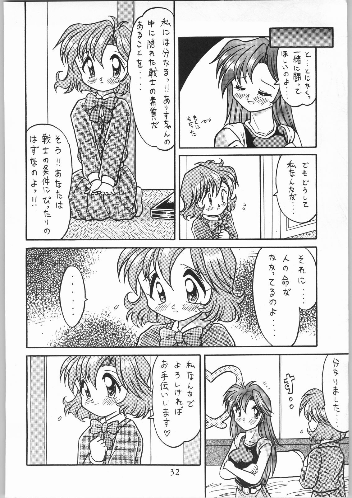 [Effecter (Various)] Denkai Nyan Nyan (Various) page 32 full