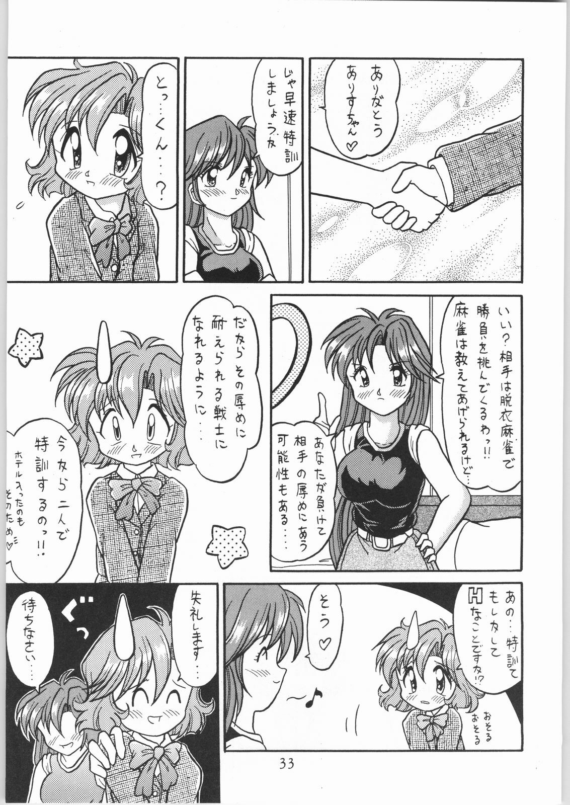 [Effecter (Various)] Denkai Nyan Nyan (Various) page 33 full