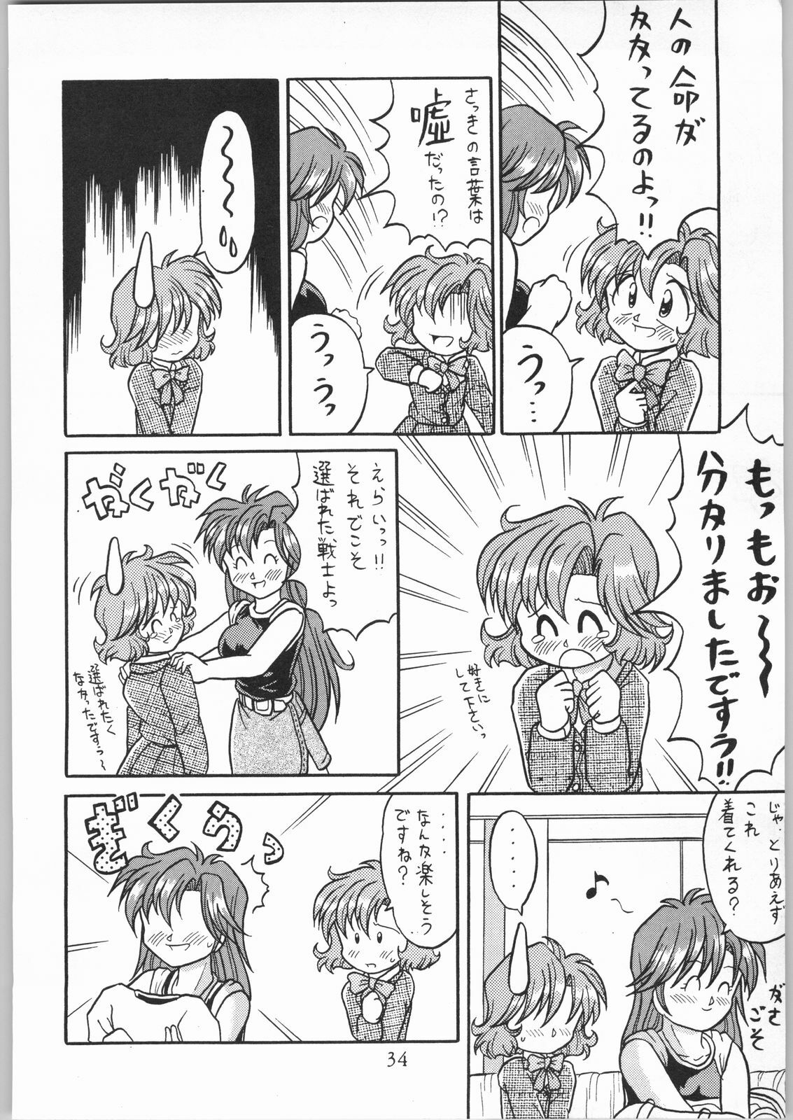 [Effecter (Various)] Denkai Nyan Nyan (Various) page 34 full