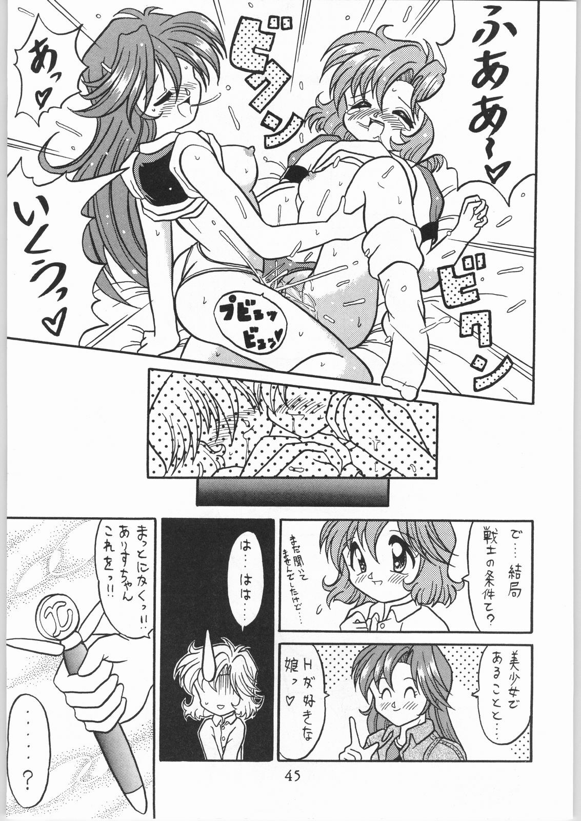 [Effecter (Various)] Denkai Nyan Nyan (Various) page 45 full