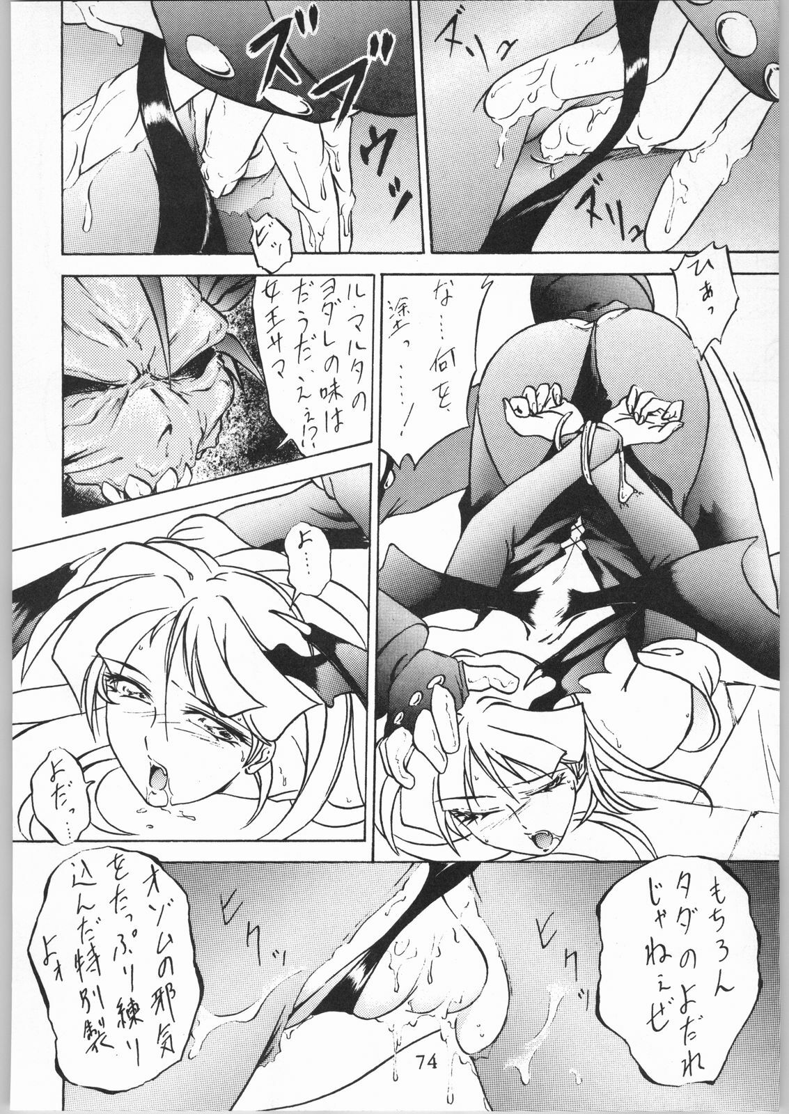 [Effecter (Various)] Denkai Nyan Nyan (Various) page 74 full