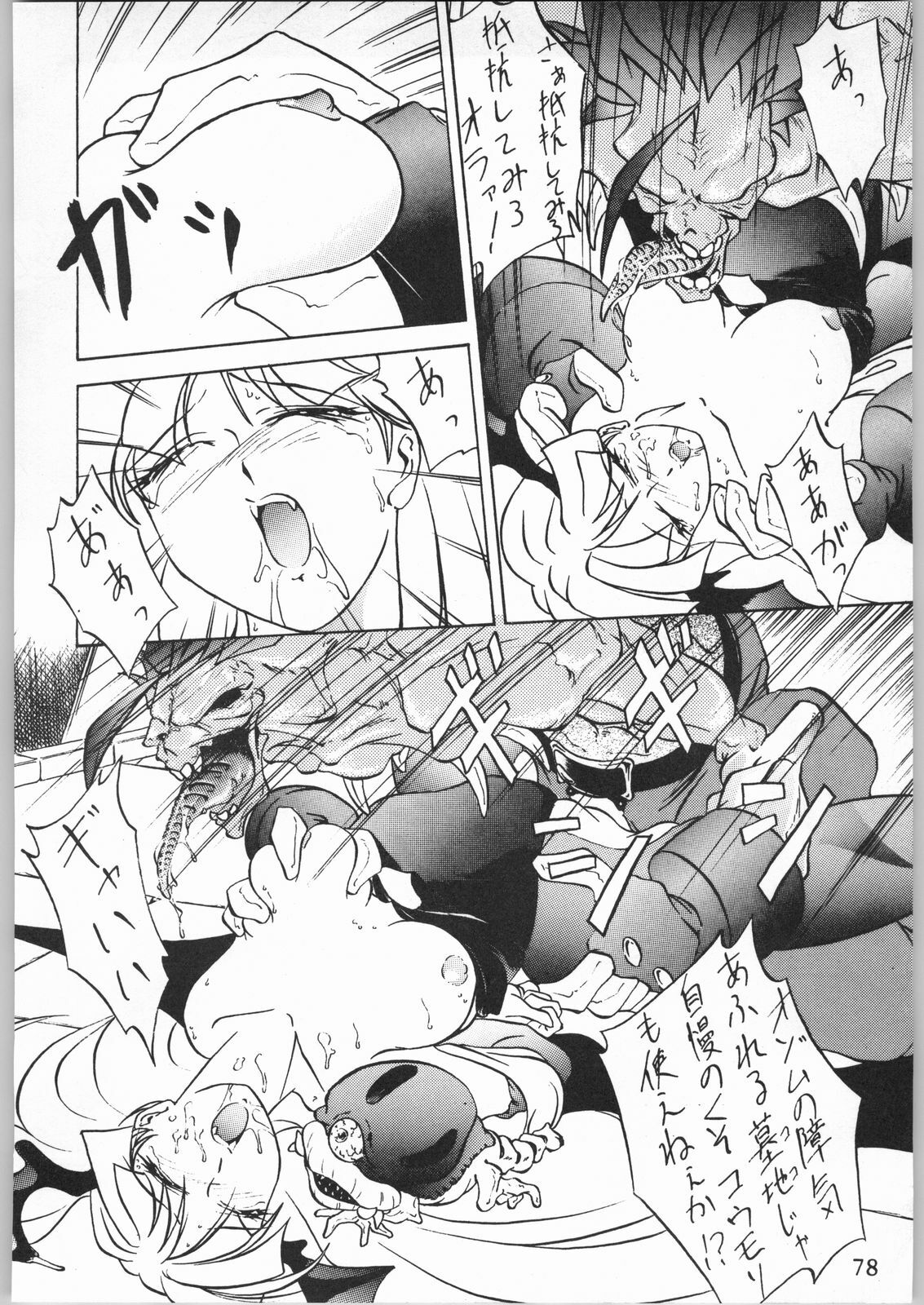 [Effecter (Various)] Denkai Nyan Nyan (Various) page 78 full