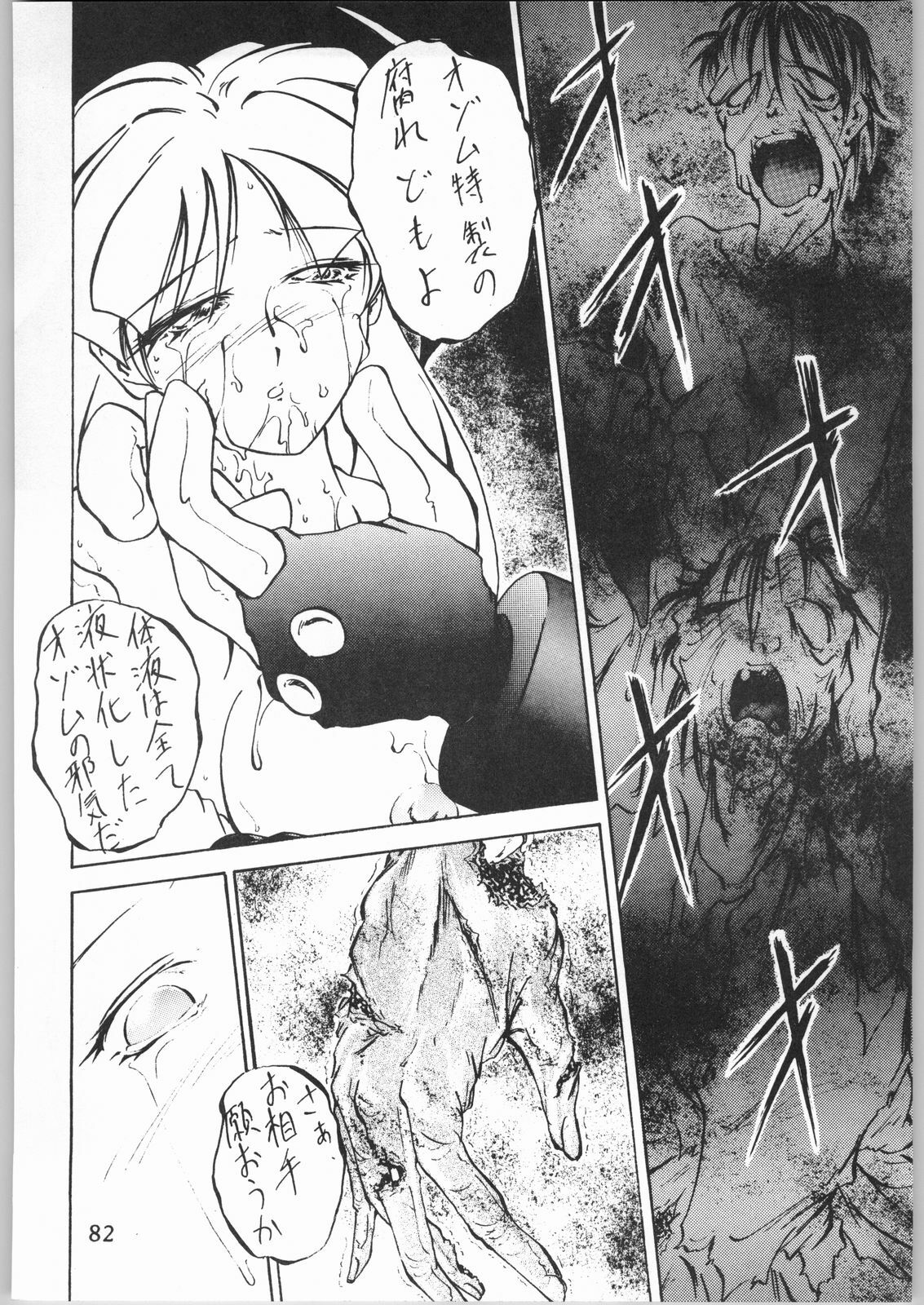 [Effecter (Various)] Denkai Nyan Nyan (Various) page 82 full