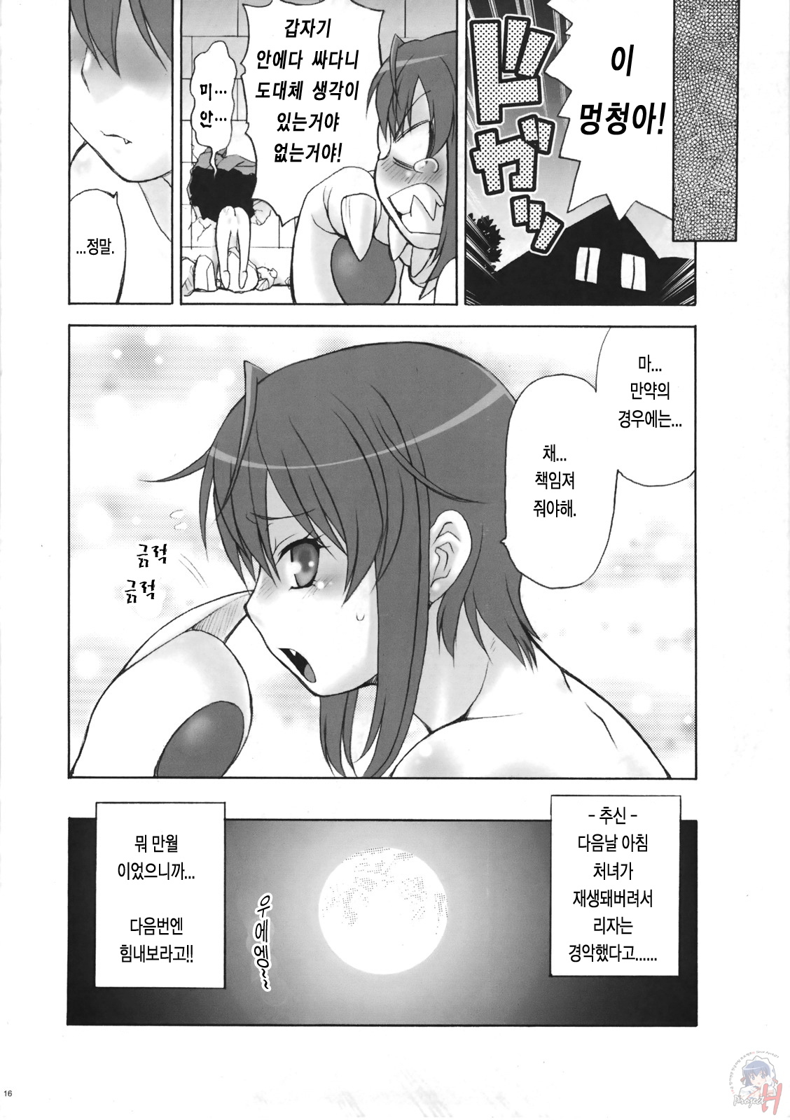 (C72) [Koudansha (Kouda Tomohiro)] Full Full Full Moon (Princess Resurrection) [Korean] [Project H] page 15 full