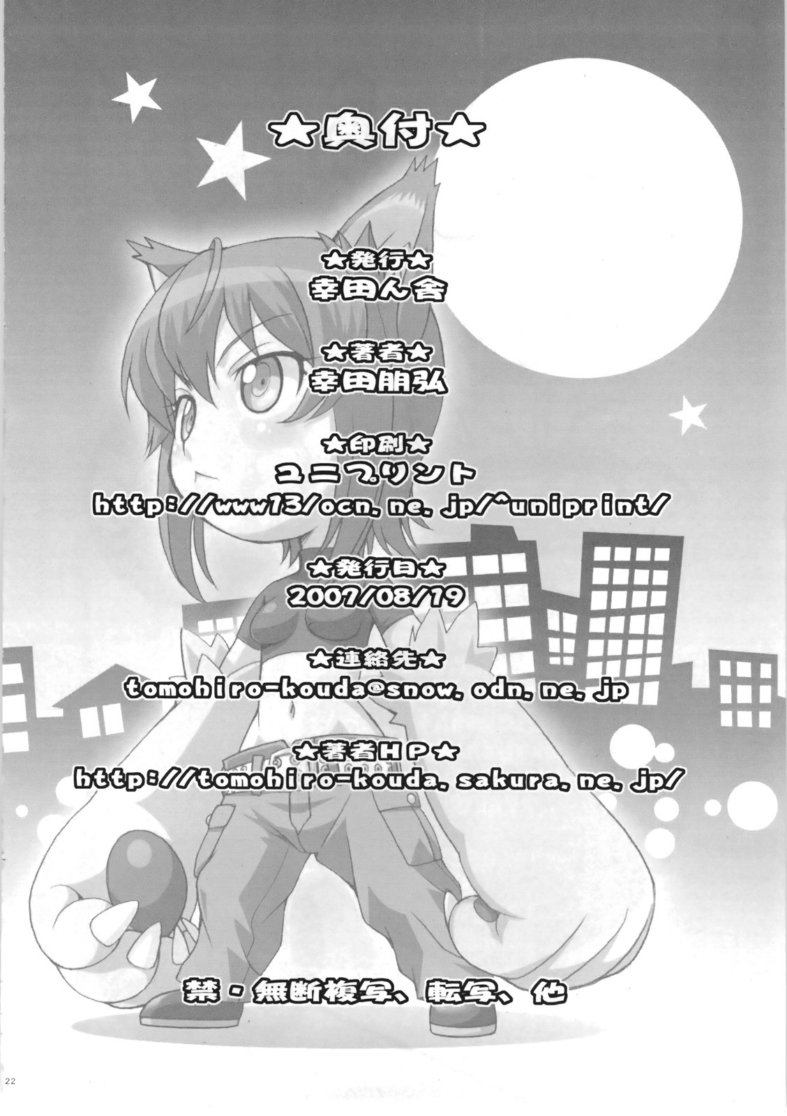 (C72) [Koudansha (Kouda Tomohiro)] Full Full Full Moon (Princess Resurrection) [Korean] [Project H] page 22 full