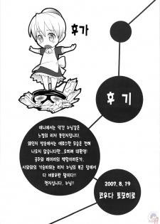 (C72) [Koudansha (Kouda Tomohiro)] Full Full Full Moon (Princess Resurrection) [Korean] [Project H] - page 20