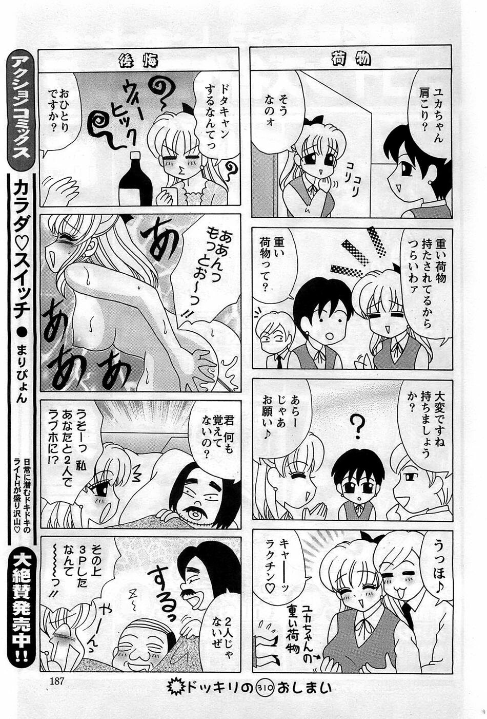 Action Pizazz DX 2008-12 page 185 full