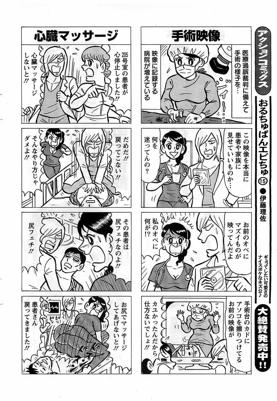 Action Pizazz DX 2008-12 page 42 full