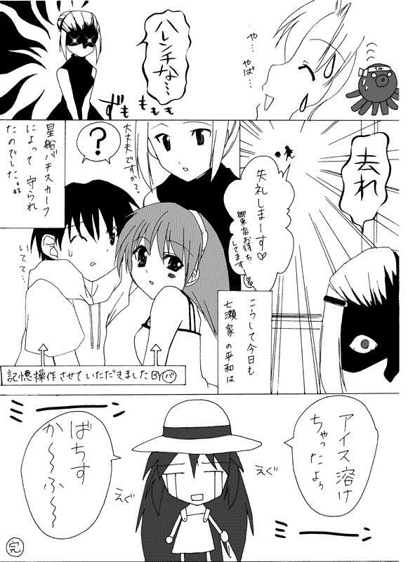 (C64) [Gむにょ] Hな成恵ちゃん(Narue no Sekai) page 23 full