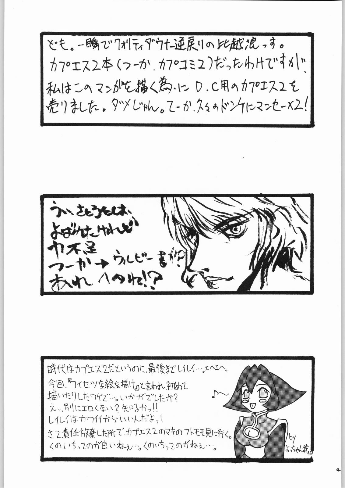 [OVER FLOWS] SEVENTH GROOVE (Capcom vs SNK) page 40 full