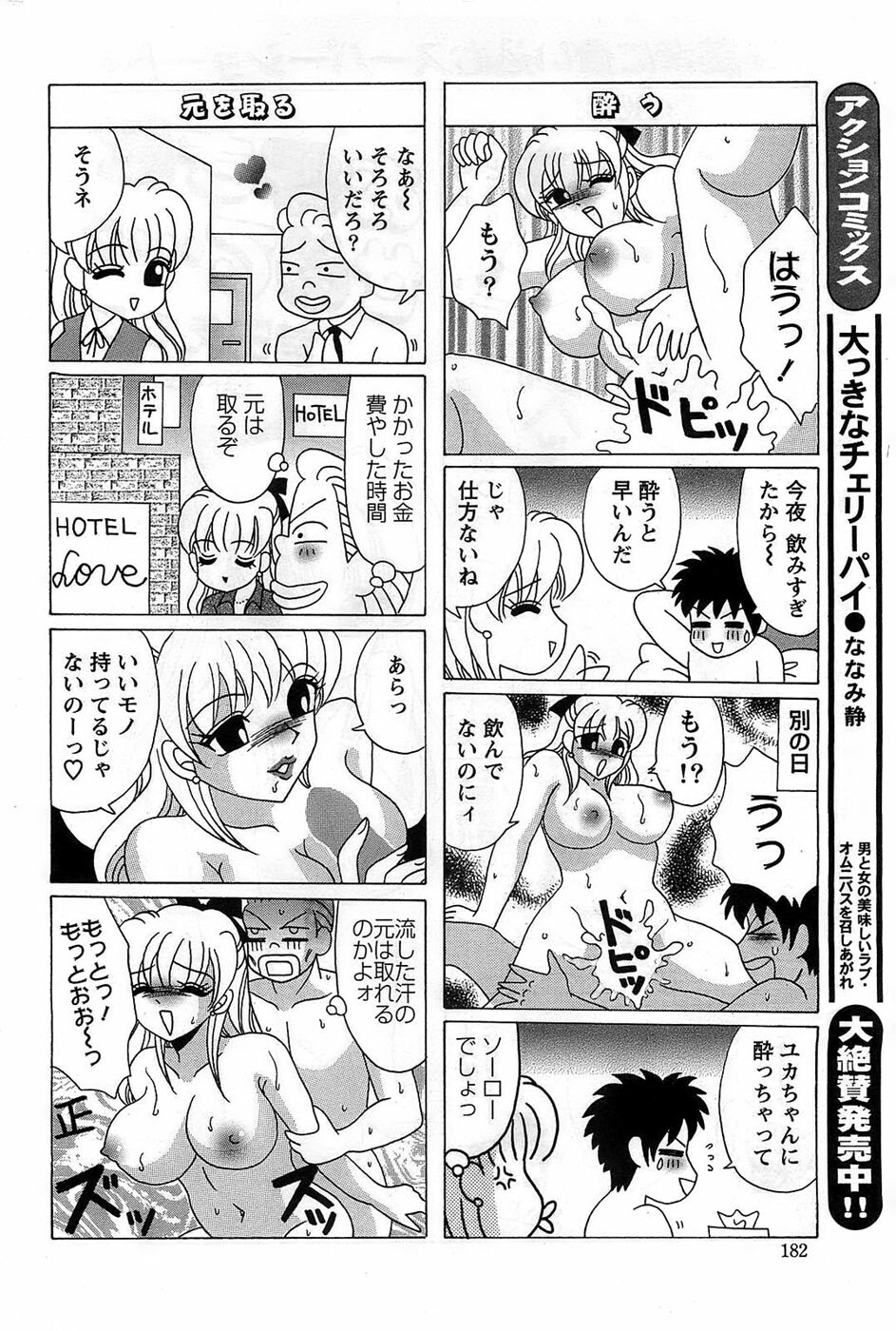 Action Pizazz DX 2008-11 page 180 full