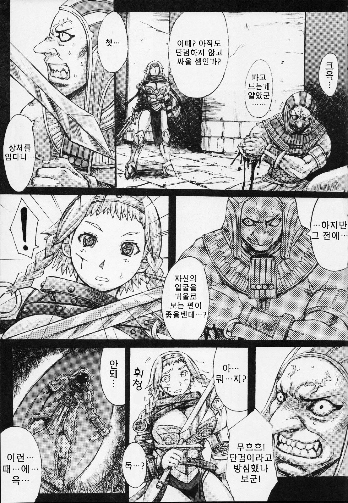 (C71) [Bakunyu Fullnerson (Kokuryuugan)] Exotic Shoukougun - Exotic Syndrome (Queen's Blade) [Korean] [Project H] page 5 full