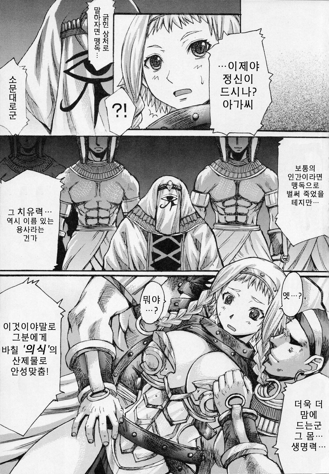 (C71) [Bakunyu Fullnerson (Kokuryuugan)] Exotic Shoukougun - Exotic Syndrome (Queen's Blade) [Korean] [Project H] page 7 full