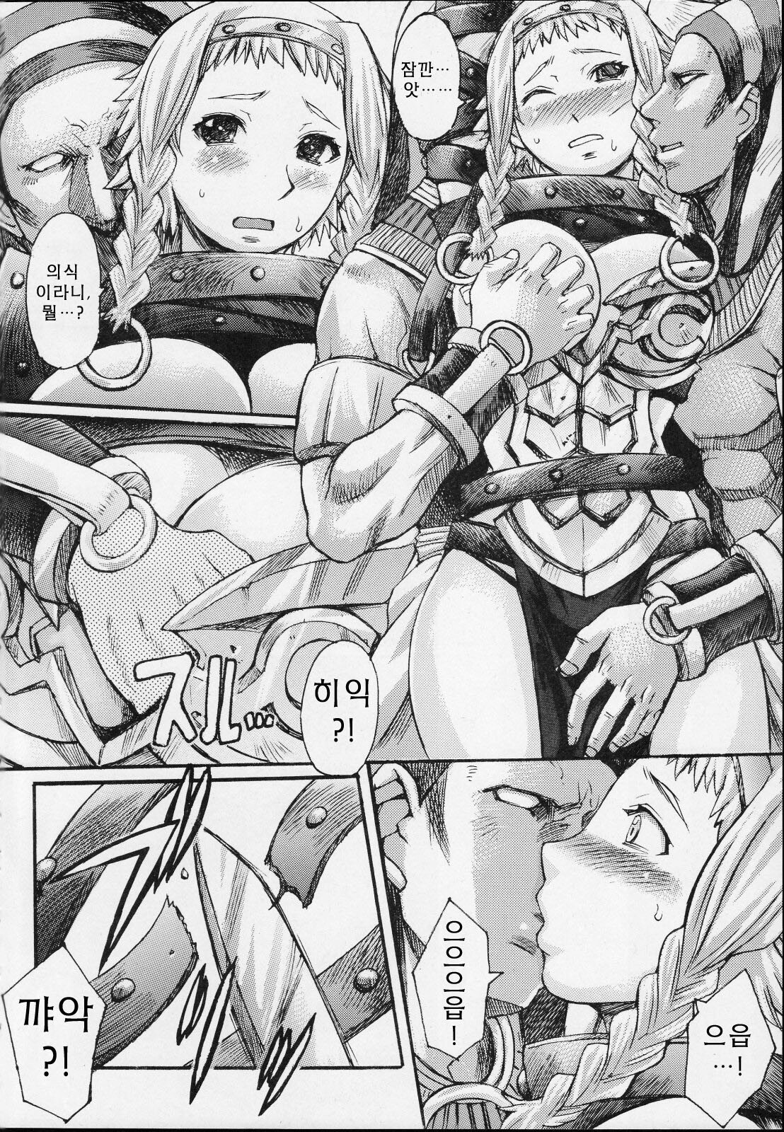 (C71) [Bakunyu Fullnerson (Kokuryuugan)] Exotic Shoukougun - Exotic Syndrome (Queen's Blade) [Korean] [Project H] page 8 full