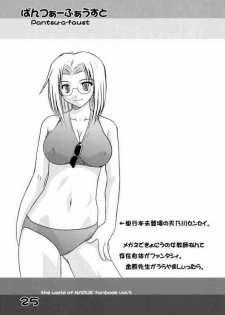 [eau-Rouge (Rikumoto Yoshiyuki)] pantsu-a-faust (Narue no Sekai) [2004-01-25] - page 24