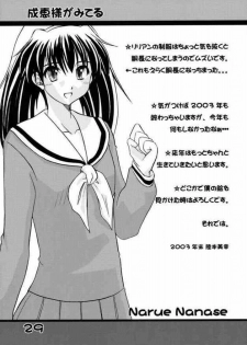 [eau-Rouge (Rikumoto Yoshiyuki)] pantsu-a-faust (Narue no Sekai) [2004-01-25] - page 28