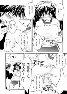 [eau-Rouge (Rikumoto Yoshiyuki)] pantsu-a-faust (Narue no Sekai) [2004-01-25] - page 6