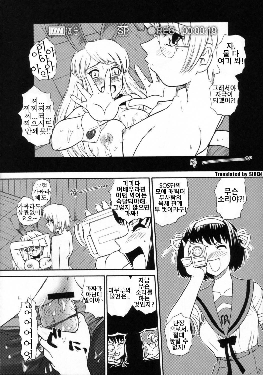 (SC32) [Behind Moon (Q)] Asahina Mikuru no Milk | 아사히나 미쿠루 의 밀크 (Suzumiya Haruhi no Yuuutsu) [Korean] [SIREN] page 19 full