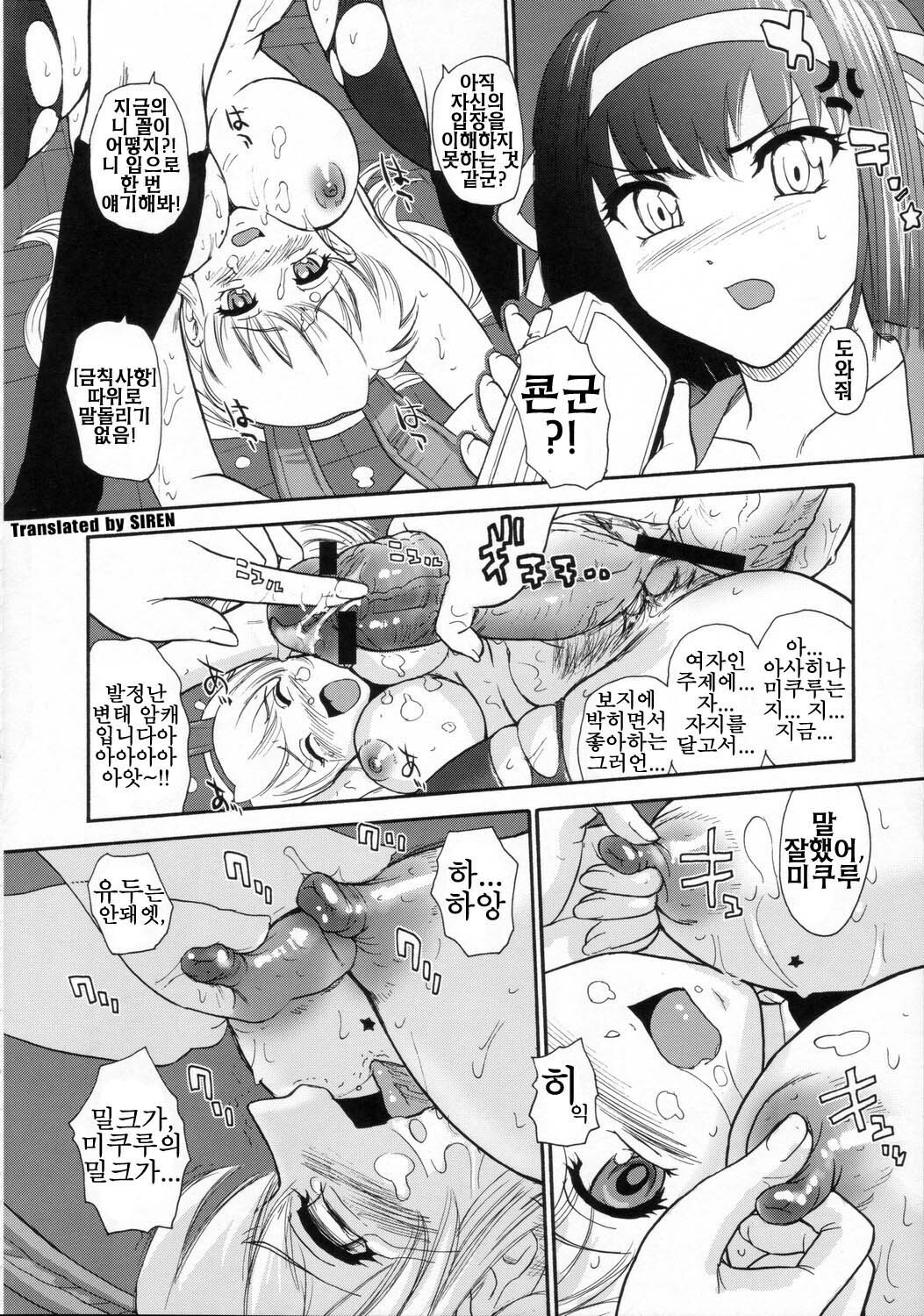 (SC32) [Behind Moon (Q)] Asahina Mikuru no Milk | 아사히나 미쿠루 의 밀크 (Suzumiya Haruhi no Yuuutsu) [Korean] [SIREN] page 29 full