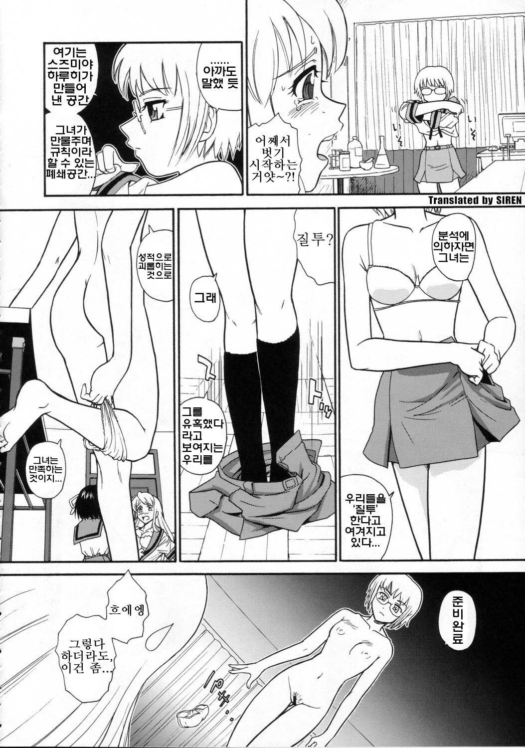 (SC32) [Behind Moon (Q)] Asahina Mikuru no Milk | 아사히나 미쿠루 의 밀크 (Suzumiya Haruhi no Yuuutsu) [Korean] [SIREN] page 7 full