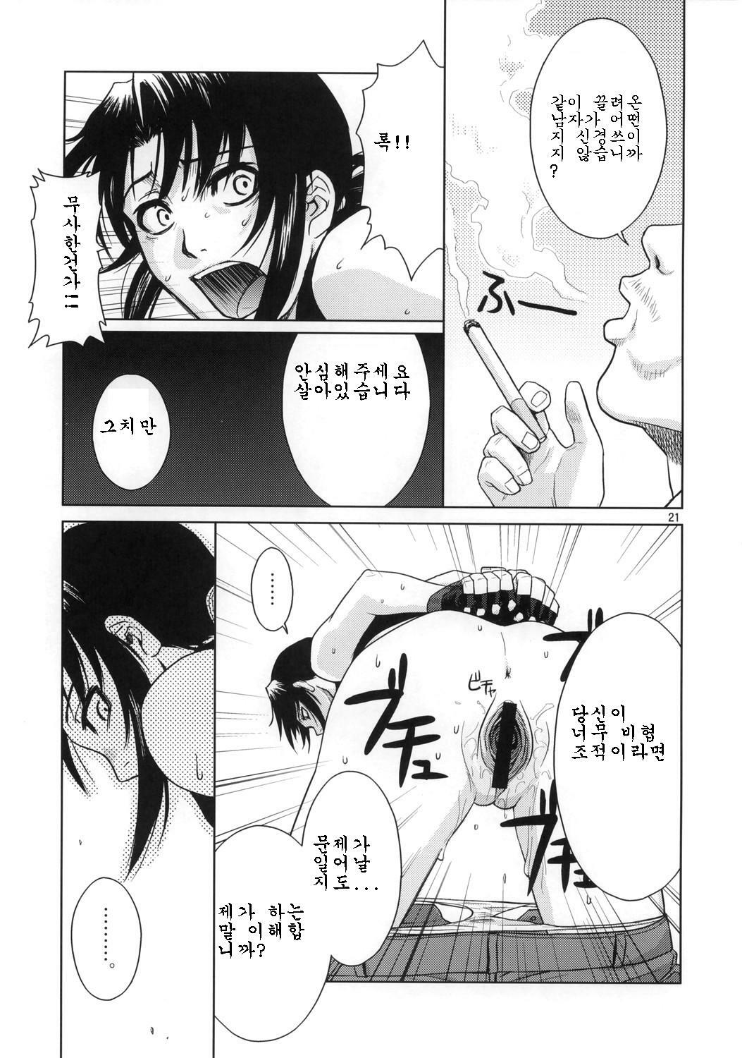 (C70) [Azasuke Wind (Azasuke)] Distorted Love (Black Lagoon) [Korean] page 20 full