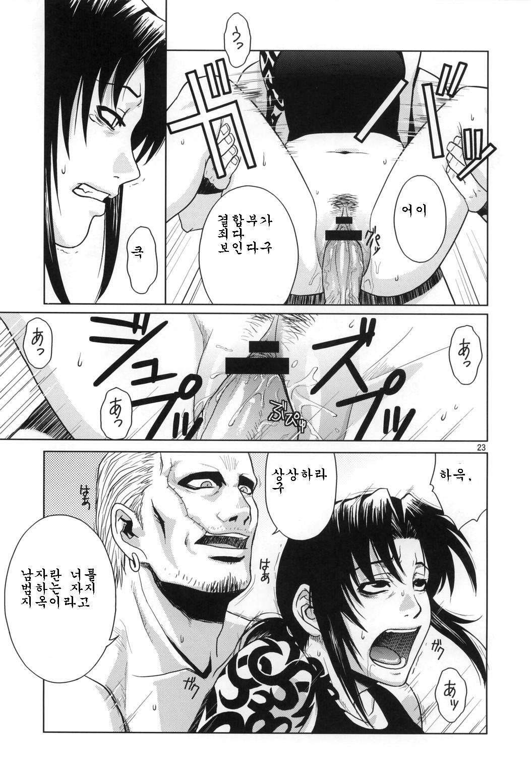 (C70) [Azasuke Wind (Azasuke)] Distorted Love (Black Lagoon) [Korean] page 22 full