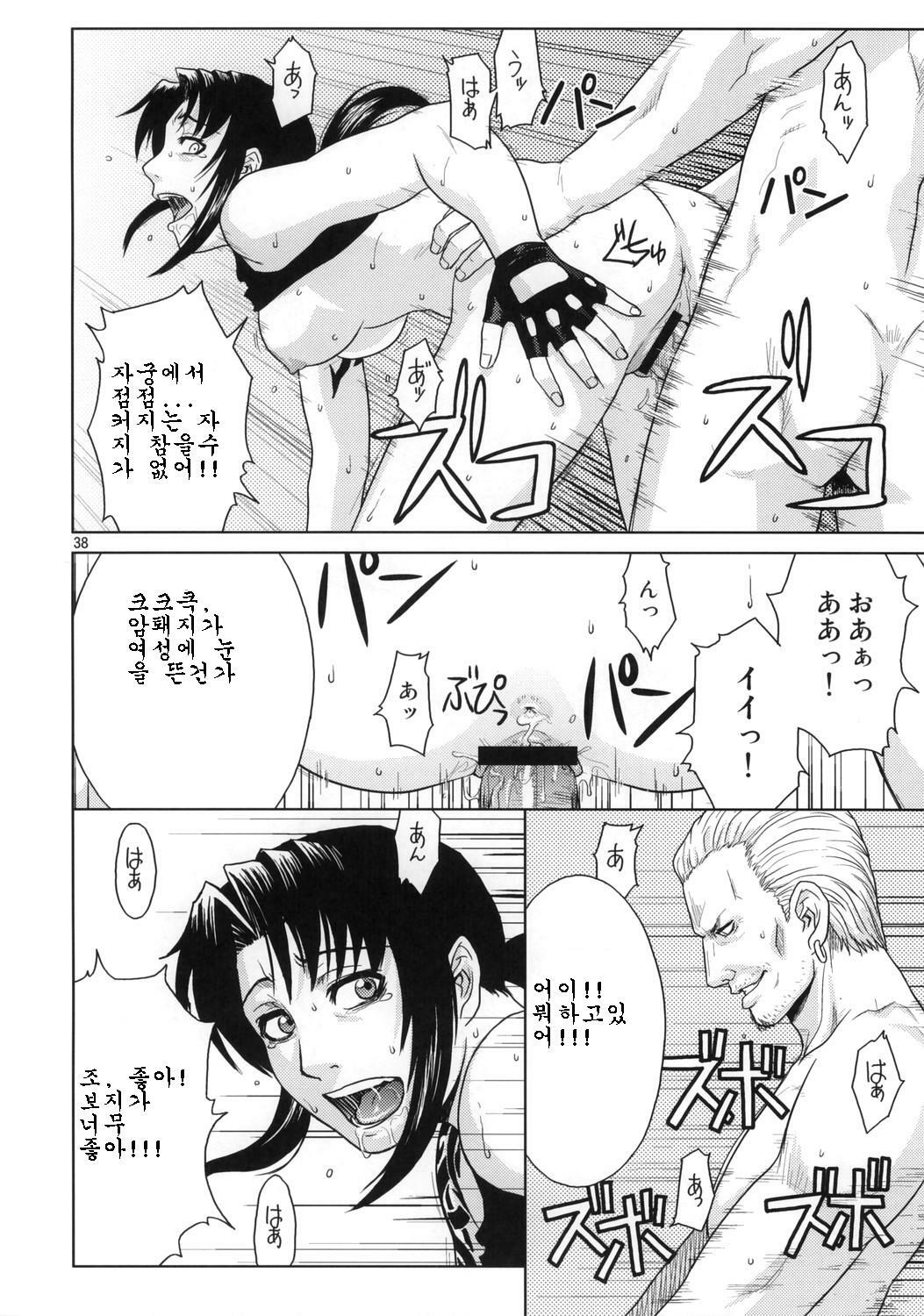 (C70) [Azasuke Wind (Azasuke)] Distorted Love (Black Lagoon) [Korean] page 37 full