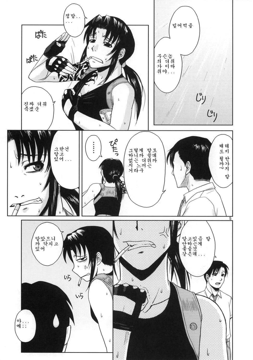 (C70) [Azasuke Wind (Azasuke)] Distorted Love (Black Lagoon) [Korean] page 4 full