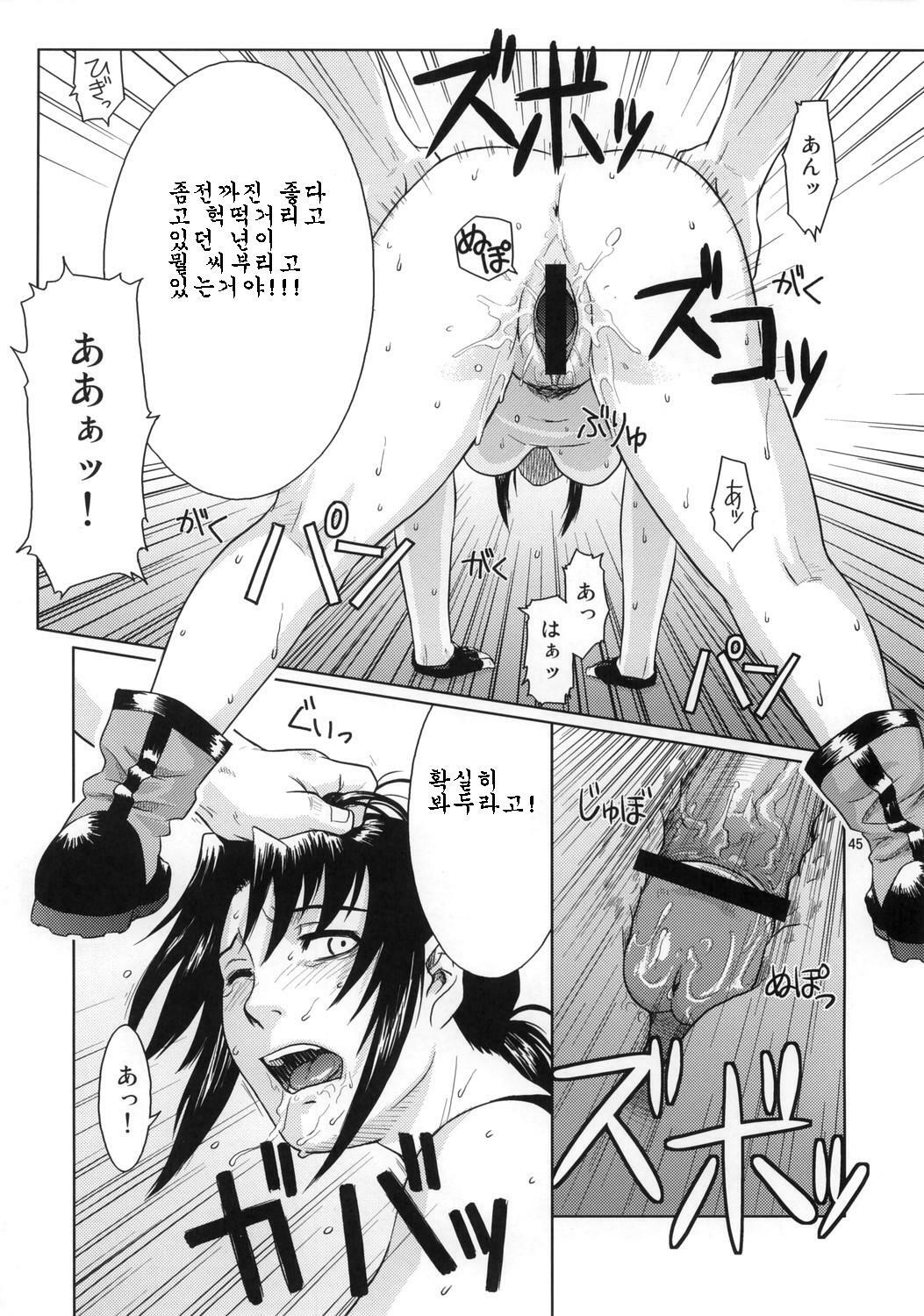 (C70) [Azasuke Wind (Azasuke)] Distorted Love (Black Lagoon) [Korean] page 44 full