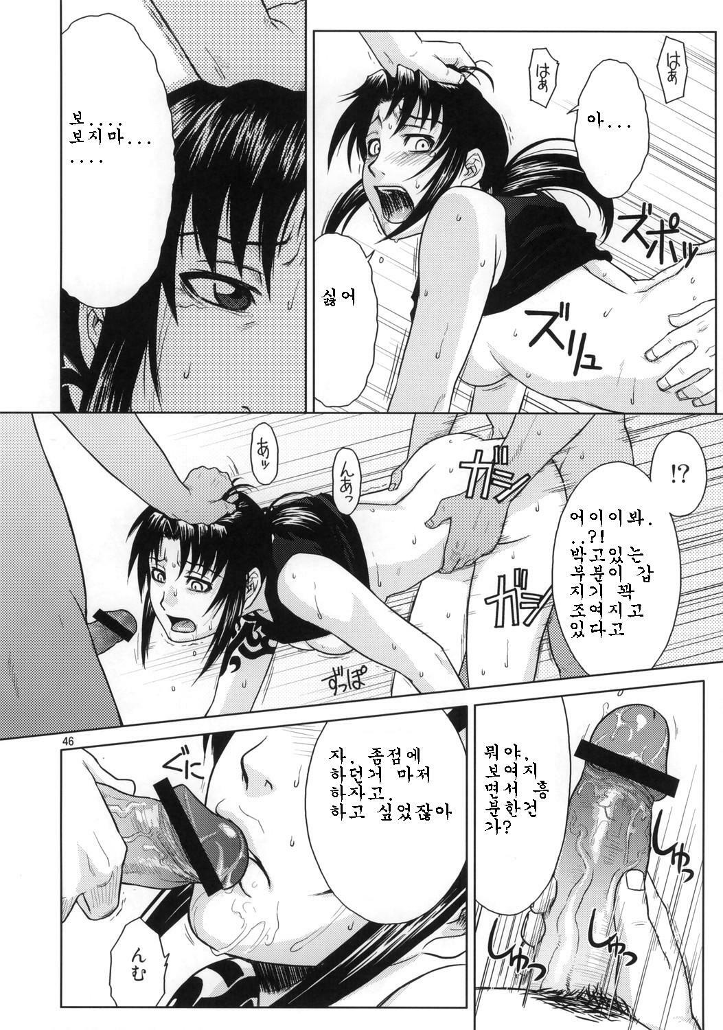 (C70) [Azasuke Wind (Azasuke)] Distorted Love (Black Lagoon) [Korean] page 45 full