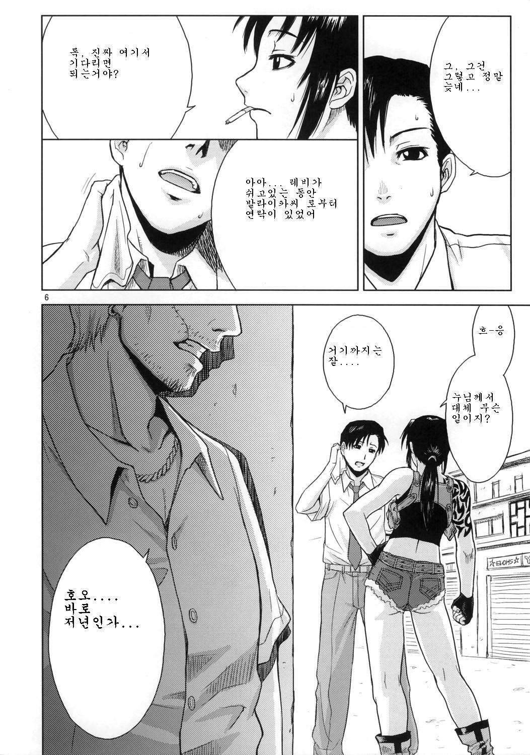 (C70) [Azasuke Wind (Azasuke)] Distorted Love (Black Lagoon) [Korean] page 5 full