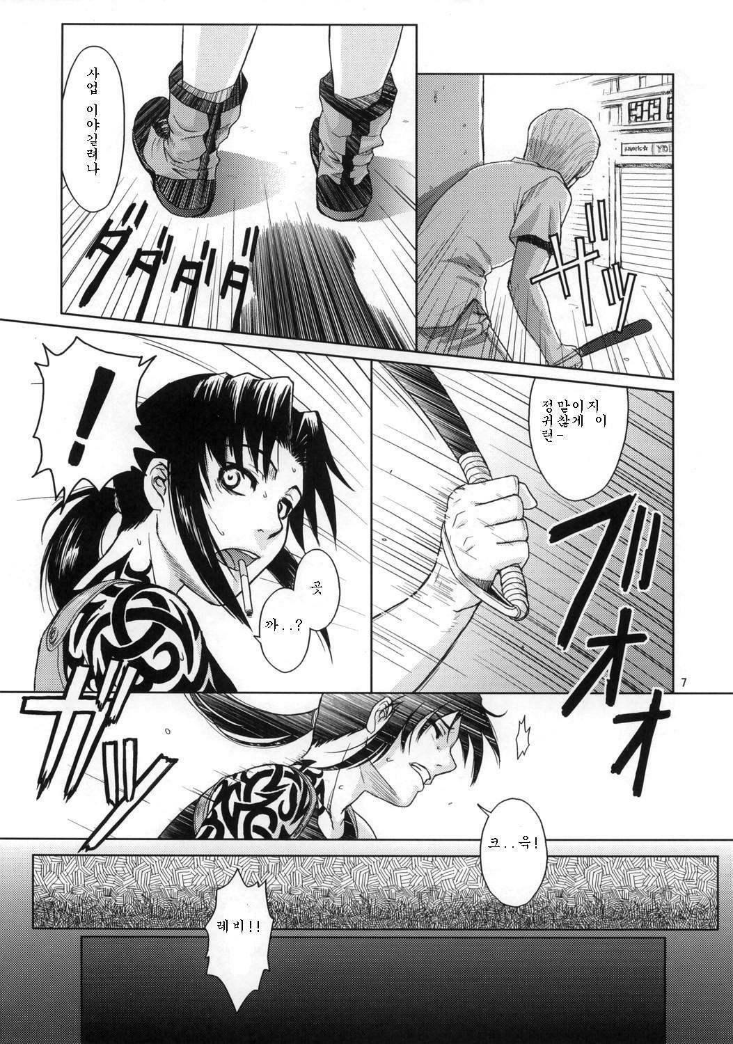 (C70) [Azasuke Wind (Azasuke)] Distorted Love (Black Lagoon) [Korean] page 6 full