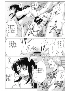 (C70) [Azasuke Wind (Azasuke)] Distorted Love (Black Lagoon) [Korean] - page 37