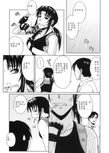 (C70) [Azasuke Wind (Azasuke)] Distorted Love (Black Lagoon) [Korean] - page 4