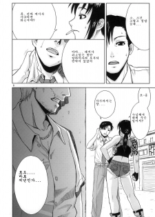 (C70) [Azasuke Wind (Azasuke)] Distorted Love (Black Lagoon) [Korean] - page 5