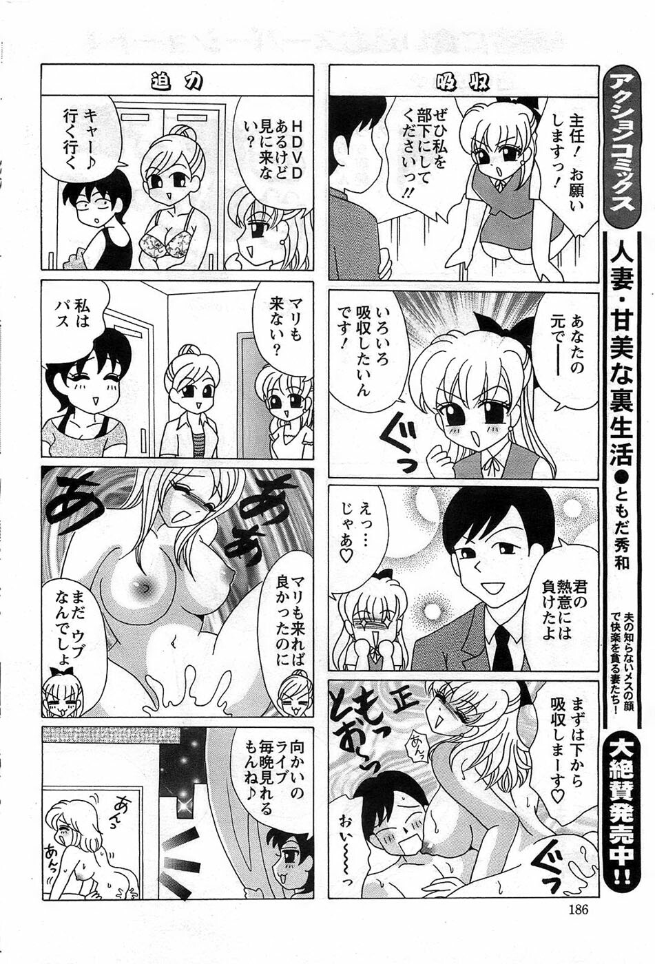 Action Pizazz DX 2008-10 page 186 full