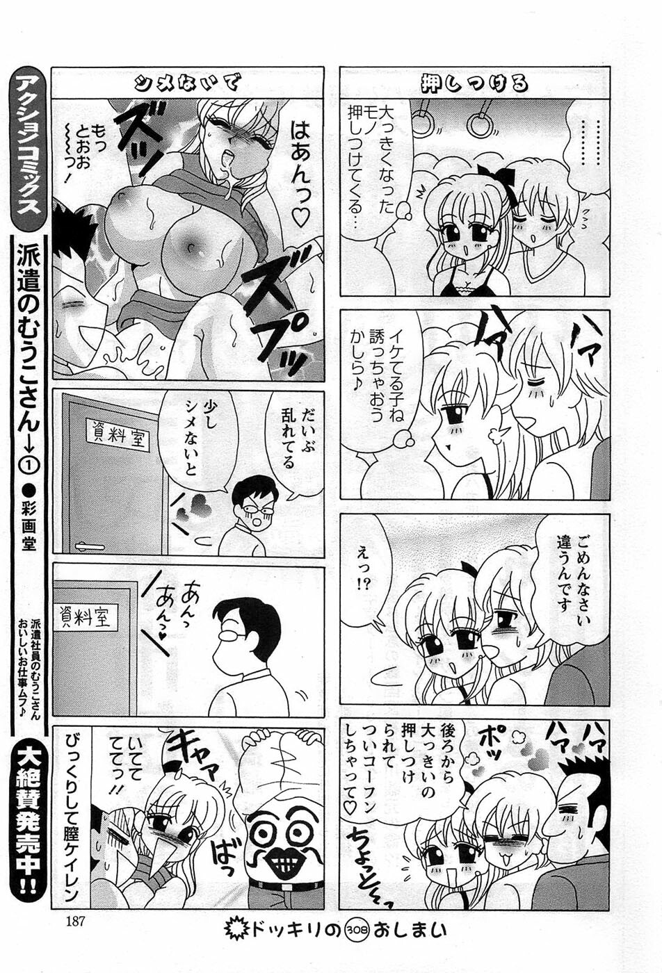 Action Pizazz DX 2008-10 page 187 full
