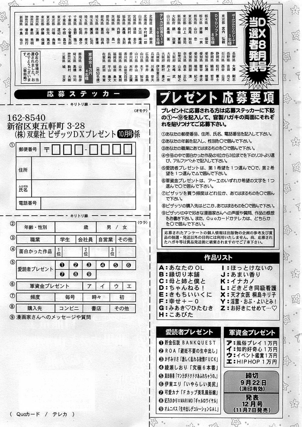 Action Pizazz DX 2008-10 page 247 full