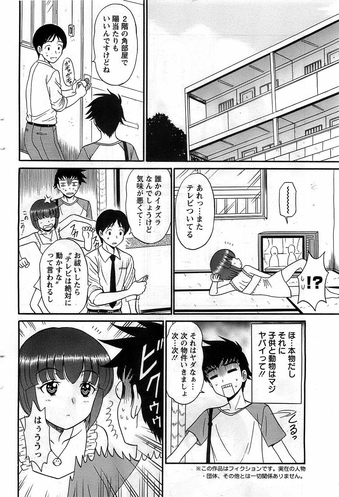 Action Pizazz DX 2008-10 page 70 full