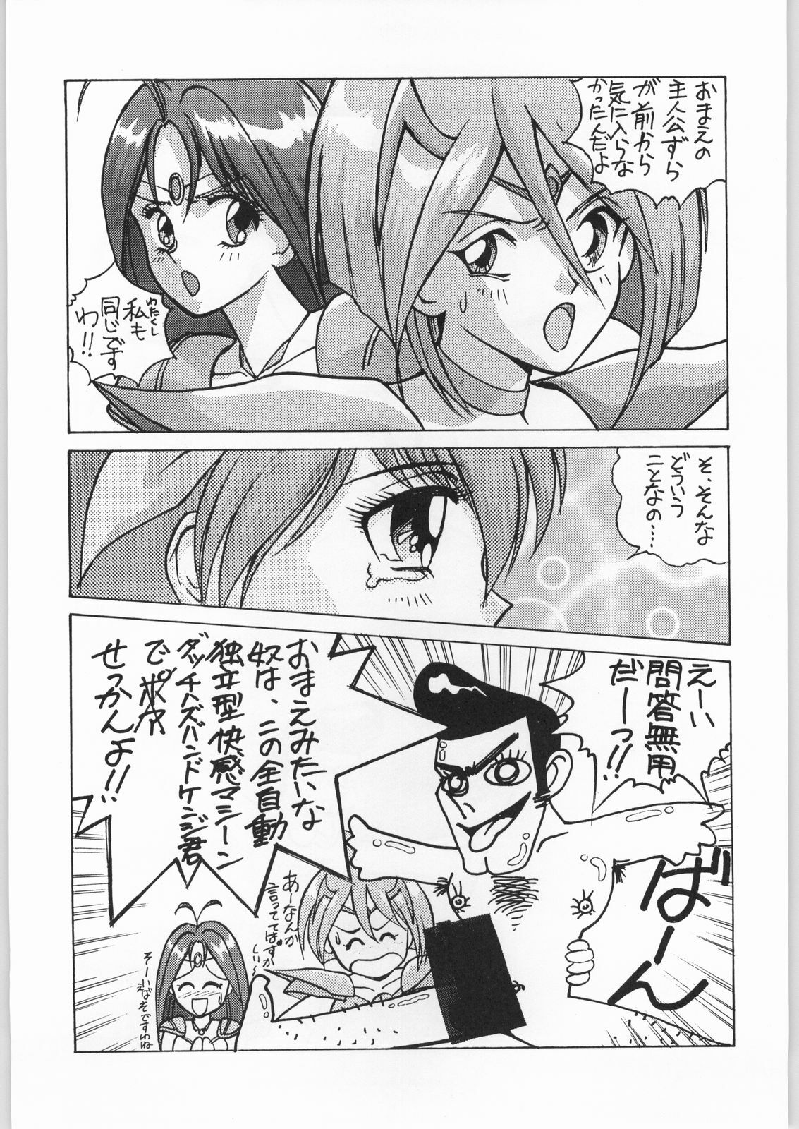 (C48) [Yaen (Various) Yaen Gimunema (Various) page 12 full