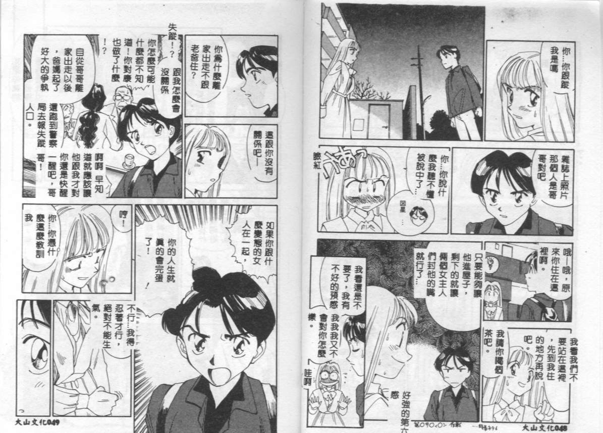 [Suehirogari] My Life As [Chinese] page 26 full