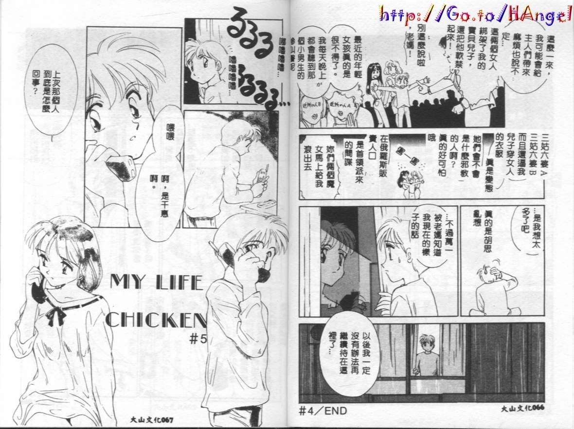 [Suehirogari] My Life As [Chinese] page 33 full