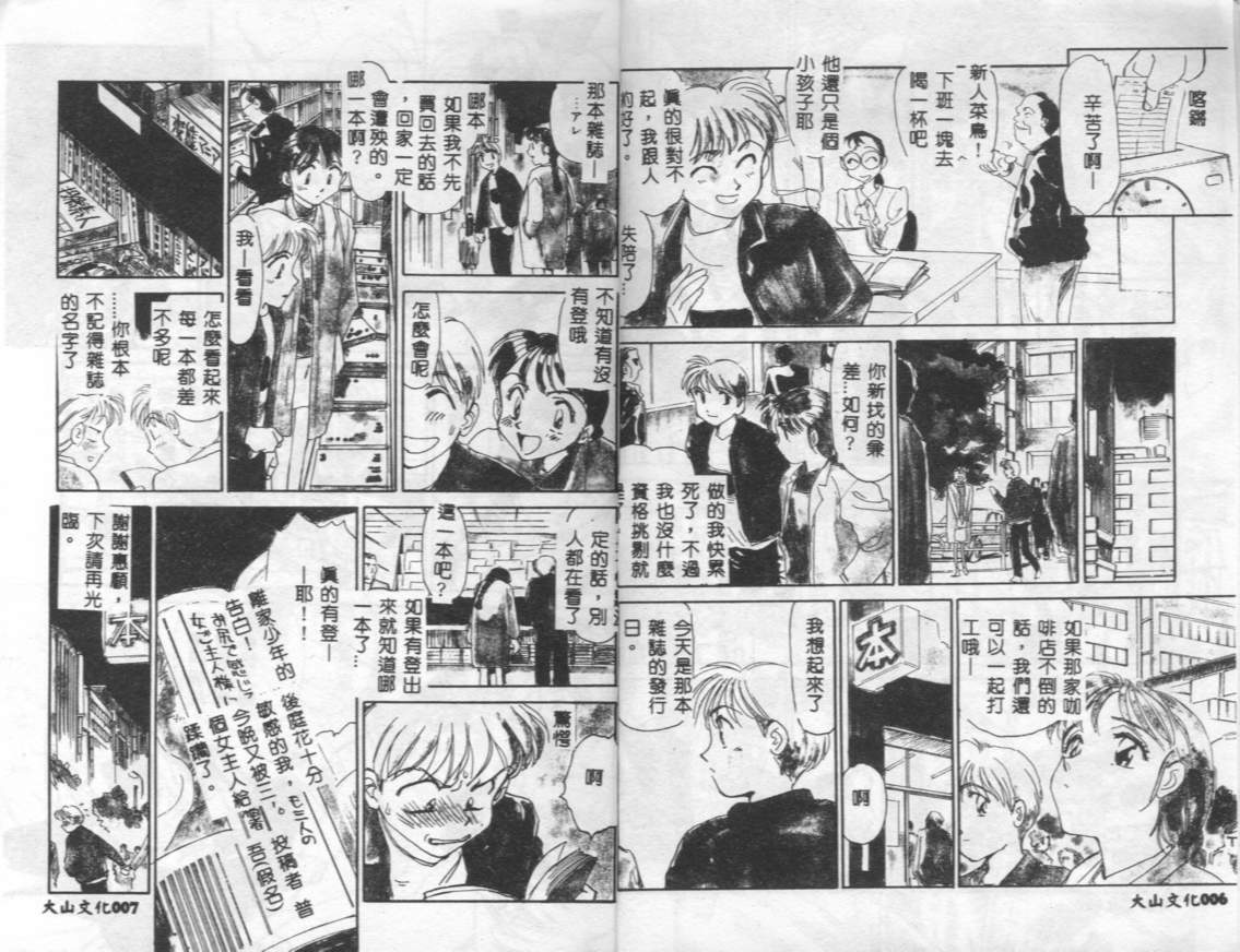 [Suehirogari] My Life As [Chinese] page 5 full