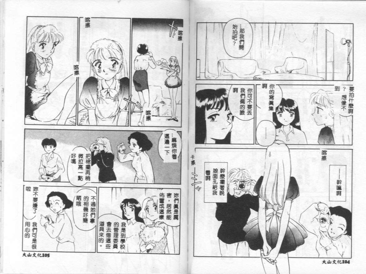 [Suehirogari] My Life As [Chinese] page 52 full