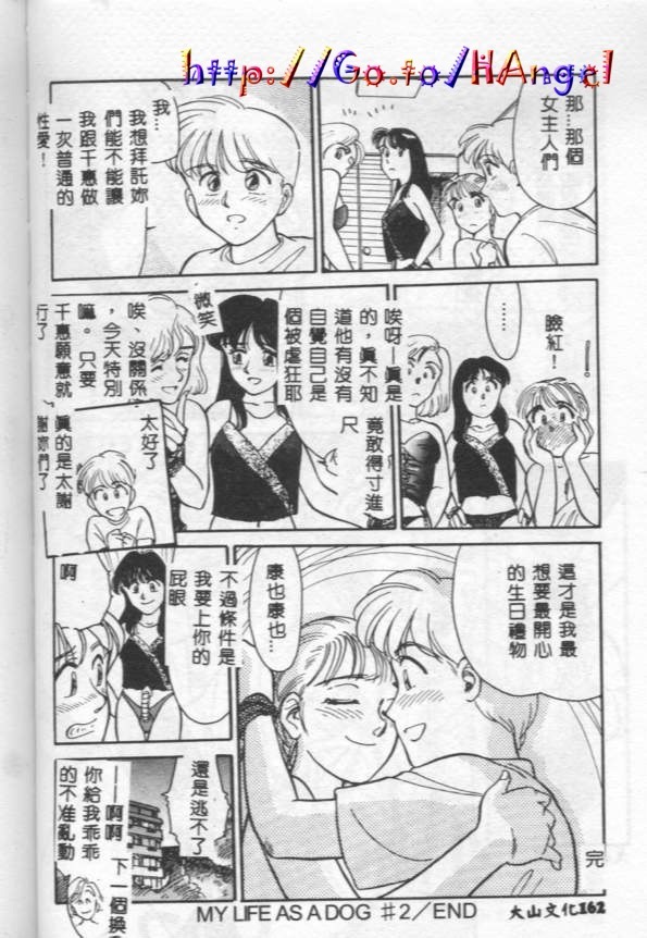 [Suehirogari] My Life As [Chinese] page 81 full