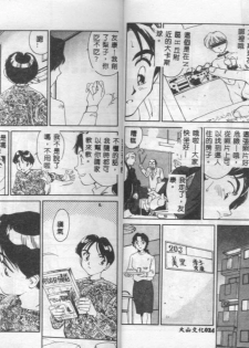 [Suehirogari] My Life As [Chinese] - page 14