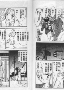 [Suehirogari] My Life As [Chinese] - page 25